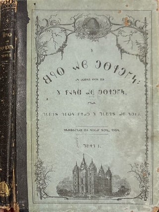 Item #14353 Book of Mormon in Deseret Alphabet (1 Ne. - Words of Mormon
